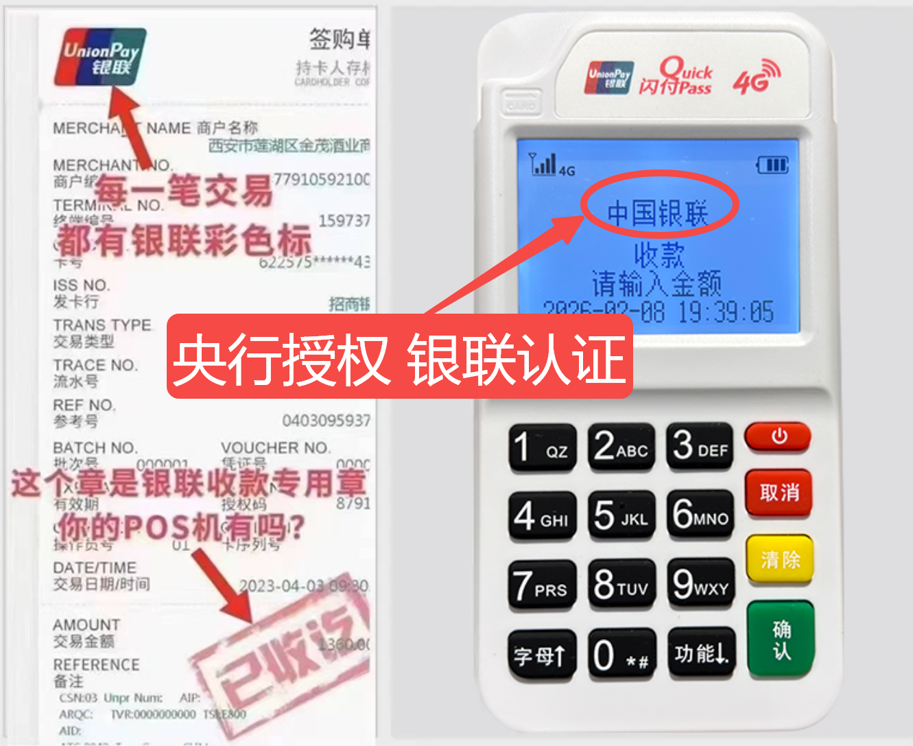 淄川揭秘高费率陷阱，选择费率稳定且支持秒到账的免费POS机