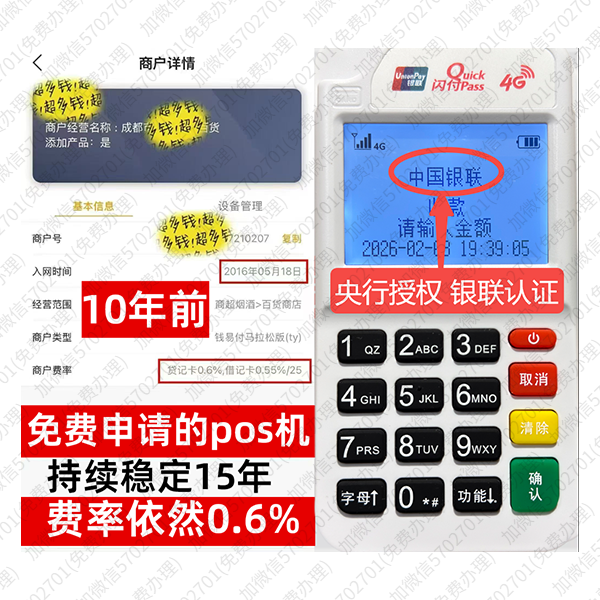 淄川POS机手续费平台免费领取攻略，费率低至0.38%秒到账真方便